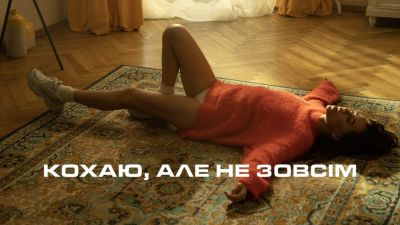 DOROFEEVA - Кохаю, але не зовсім