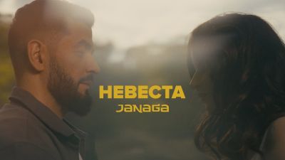 JANAGA — Невеста